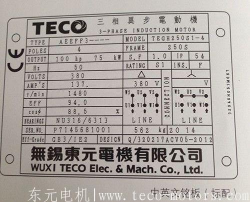 東元電機銘牌序列號上的數(shù)字是代表的什么意思