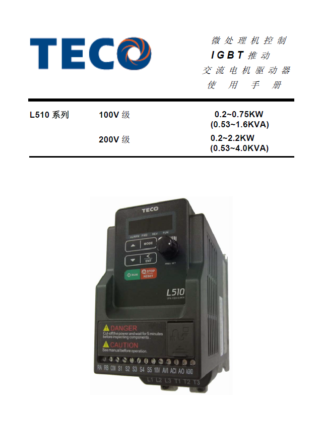 東元變頻器L510s簡易中文手冊(cè)